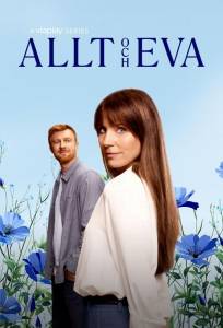 Все и Ева (сериал 2024)